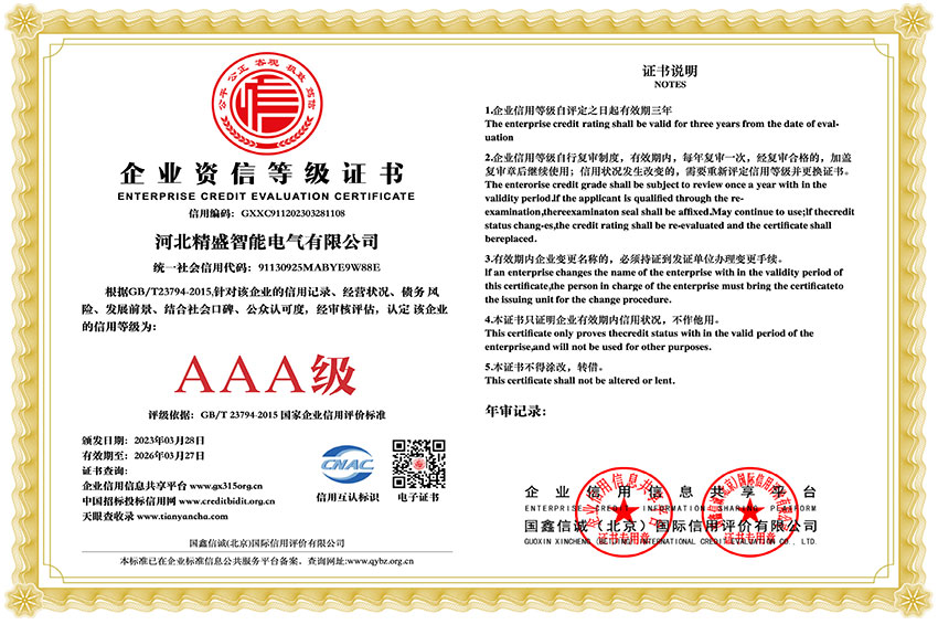 企業資信等級證書