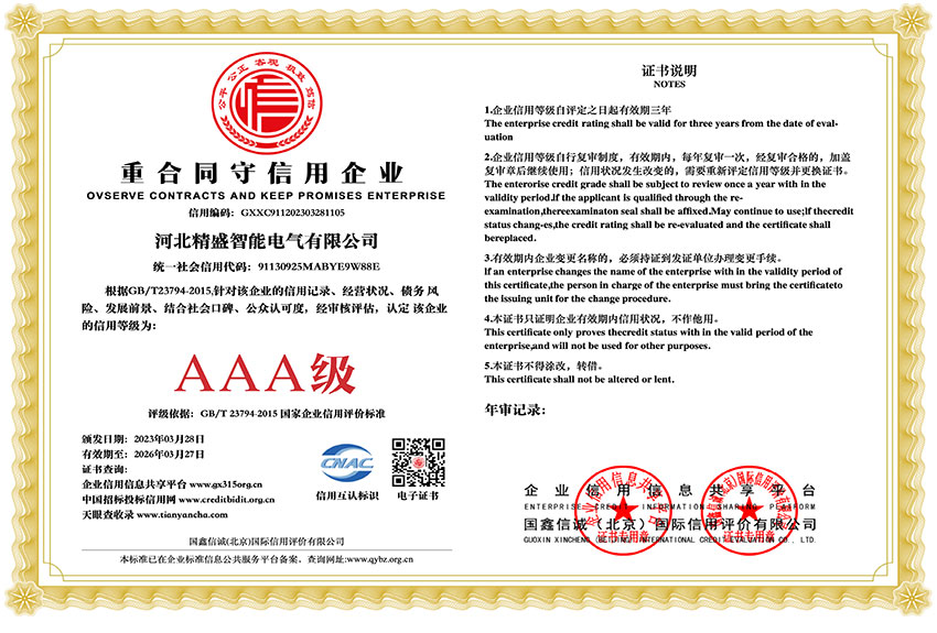 重合同守信用企業